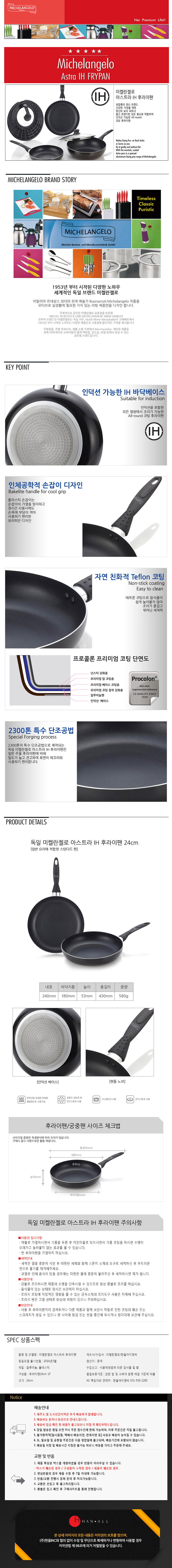 독일 미켈란젤로 아스트라 IH 후라이팬 24cm(인덕션가능) 상세이미지