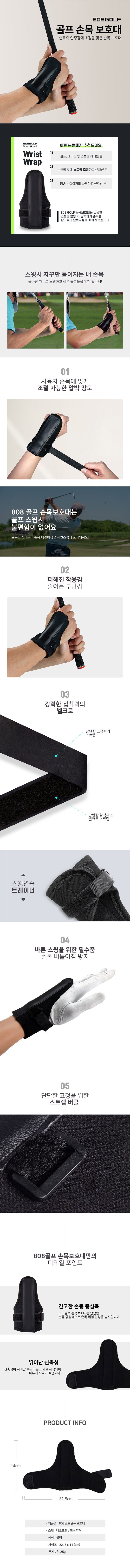 808 골프 손목보호대 상세이미지