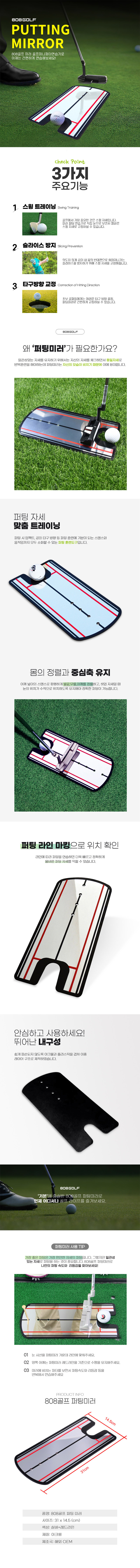 808 퍼팅 미러 퍼터연습기 상세이미지
