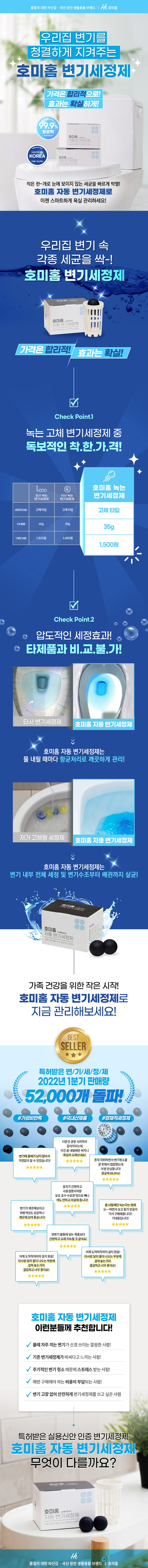 호미홈 변기세정제 본품(배수망+세정알 2개) 상세이미지