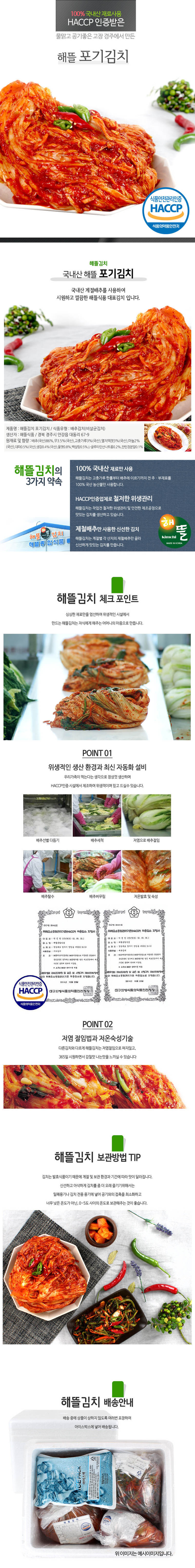 해뜰종합식품 포기김치 5kg 상세이미지