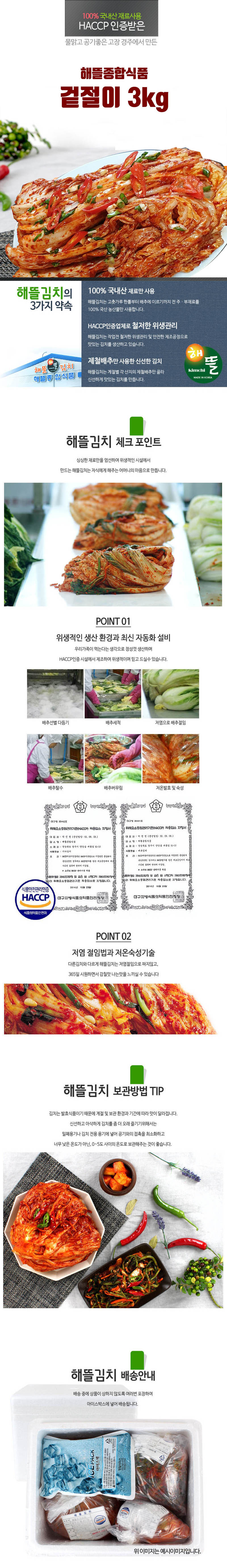 해뜰종합식품 겉절이 3kg 상세이미지