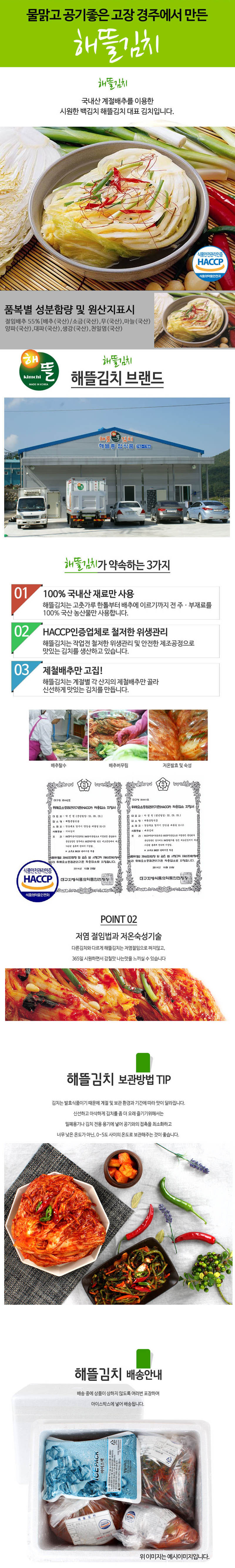 해뜰종합식품 백김치 5kg 상세이미지