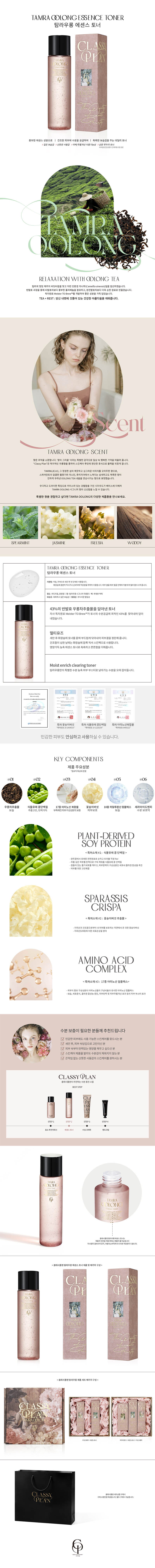 클래시플랜 탐라우롱 에센스토너 155ml 상세이미지