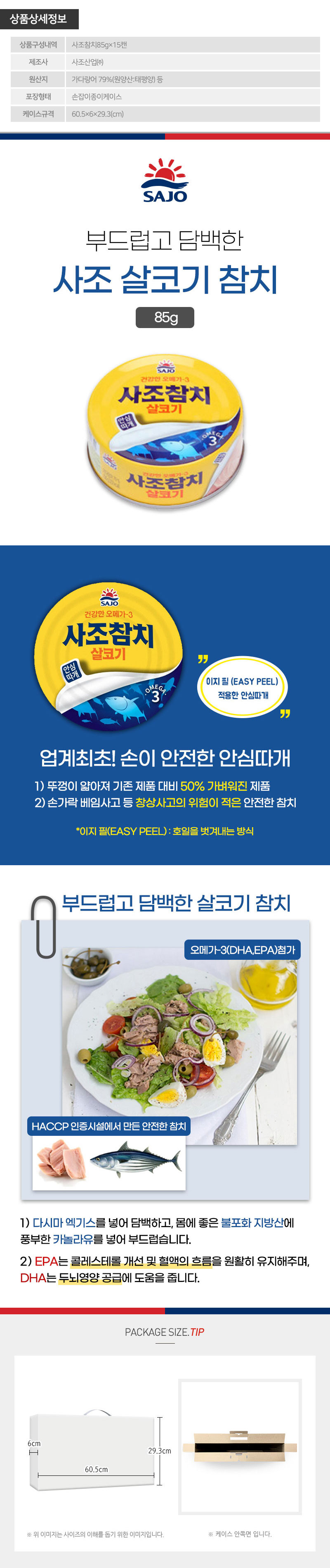 사조 참치세트15호(참치15개) 상세이미지