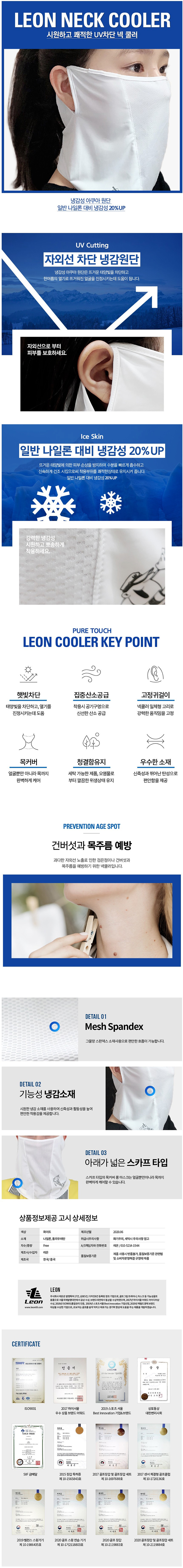 레온 넥 쿨러 상세이미지