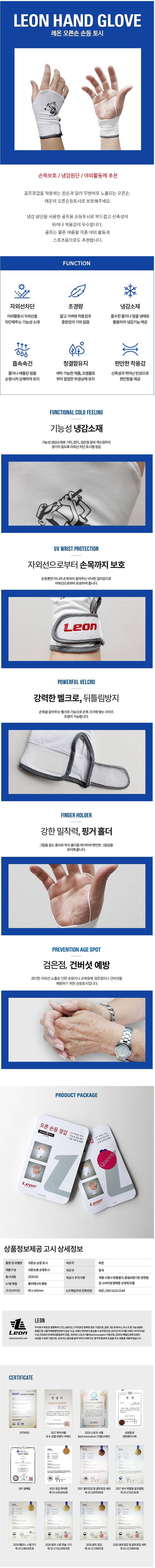 레온 오른손등 토시 상세이미지