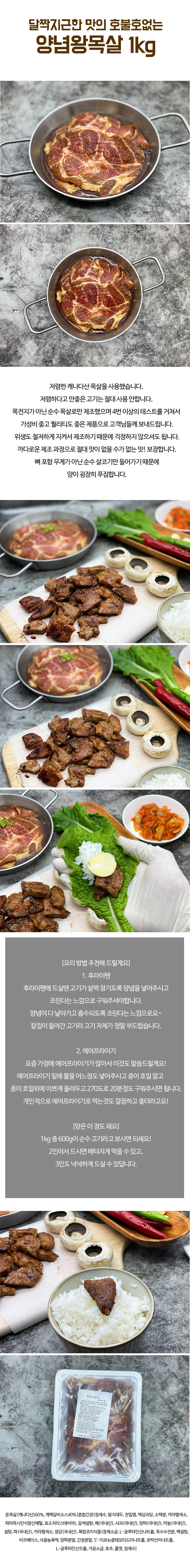 달짝지근한 맛의 호불호없는 양념왕목살 1kg 상세이미지