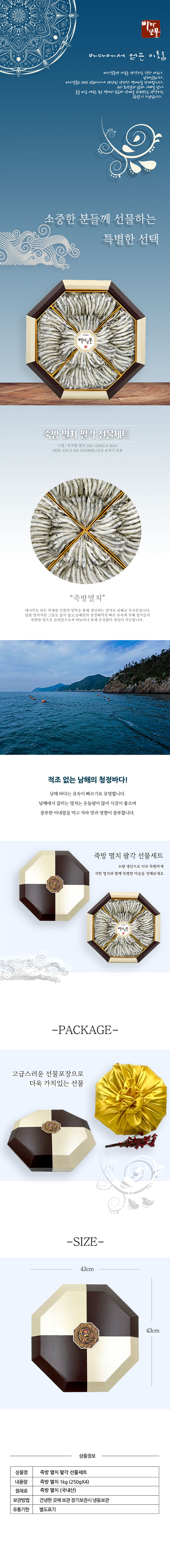 바다보물 죽방 멸치 팔각 선물세트 (보자기 포함) 상세이미지