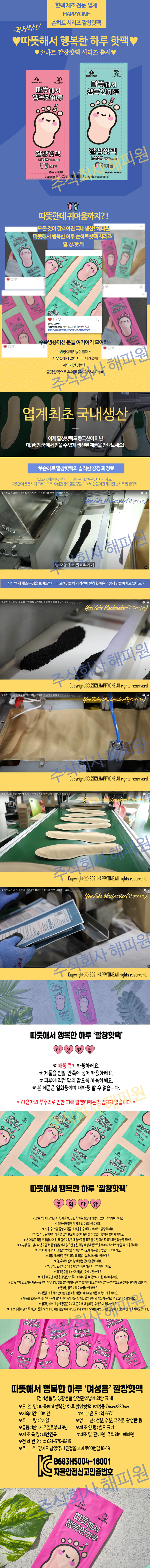 NEW)손하트 행복 깔창핫팩(여) 30EA 상세이미지