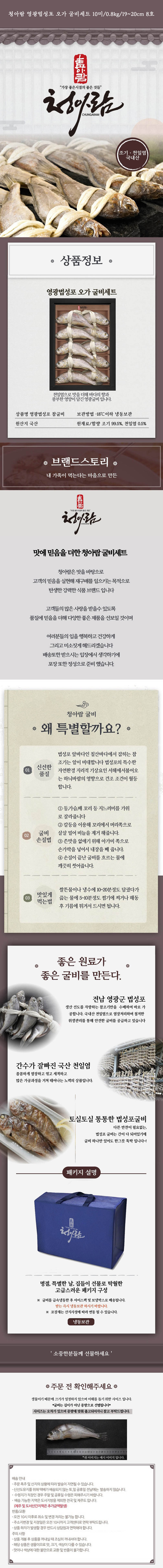 청아람 영광법성포 오가 굴비세트 10미/0.8kg/19~20cm 8호 상세이미지