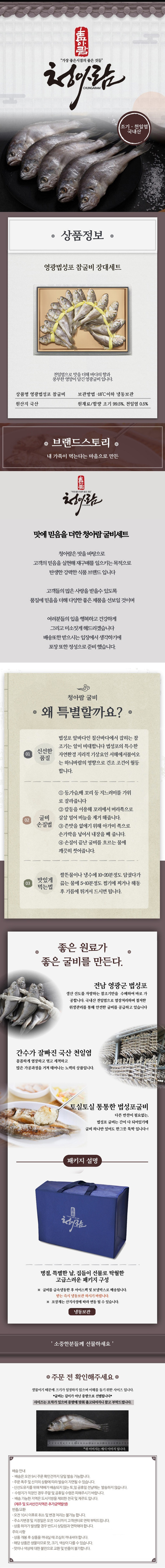 청아람 영광법성포 참굴비 장대세트 20미/1.6kg/19~20cm 5호 상세이미지