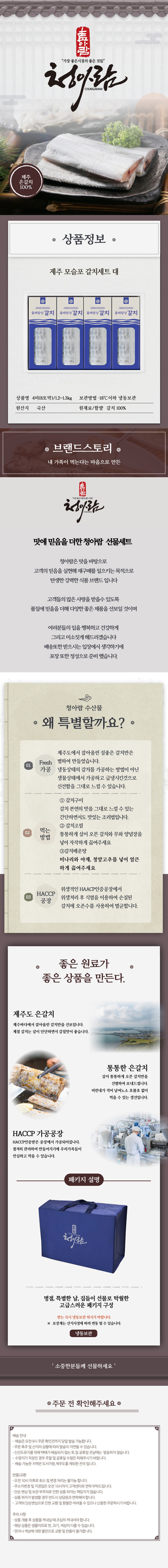 청아람 제주 모슬포 갈치세트 대 4미(8토막)/1.2~1.3kg 상세이미지