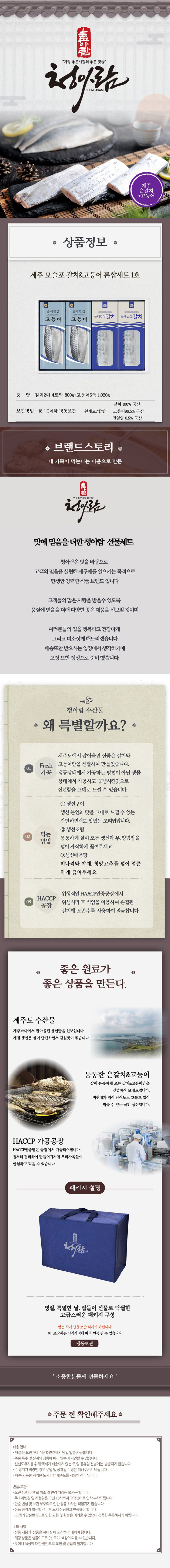 청아람 제주 모슬포 갈치&고등어 혼합세트 1호 (갈치2미 4토막 800g+고등어6쪽 1,020g) 상세이미지