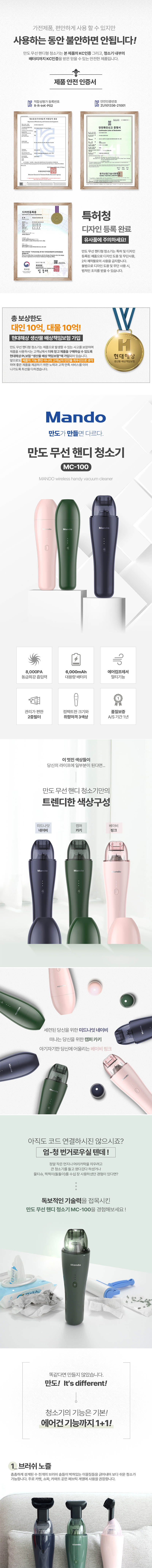 만도 바쿰 클리너 핸디형 청소기 MC100/핸디형,차량용청소기 상세이미지