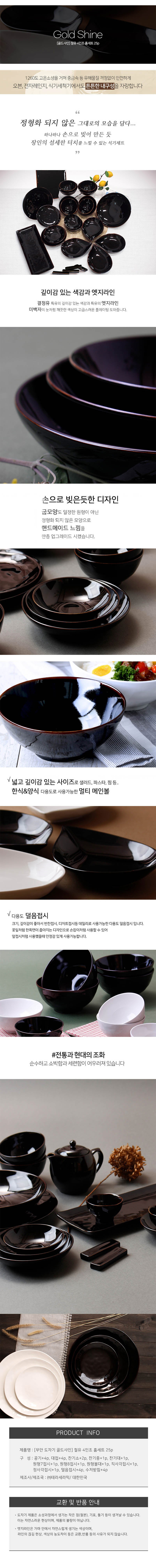 무안 도자기 골드샤인 철유 4인조 홈세트 25p 상세이미지