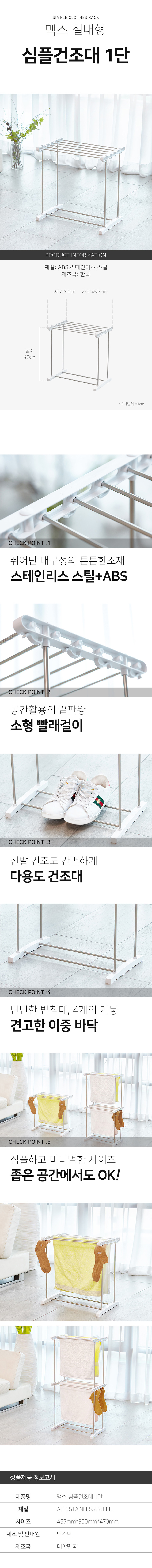 맥스 실내건조대 1단 상세이미지