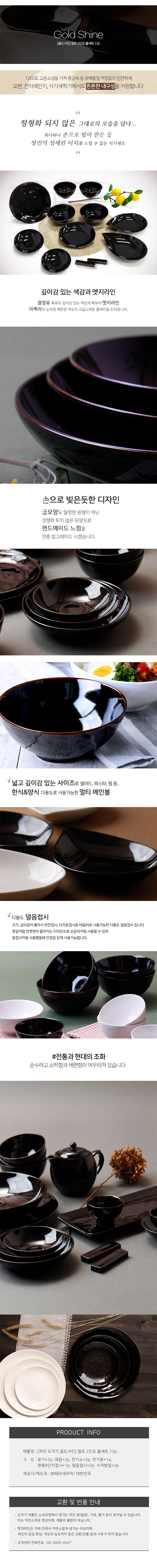 무안 도자기 골드샤인 철유 2인조 홈세트 12p 상세이미지