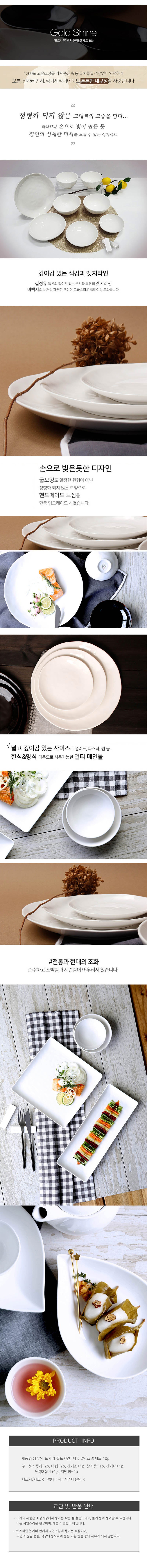 무안 도자기 골드샤인 백유 2인조 홈세트 10p 상세이미지