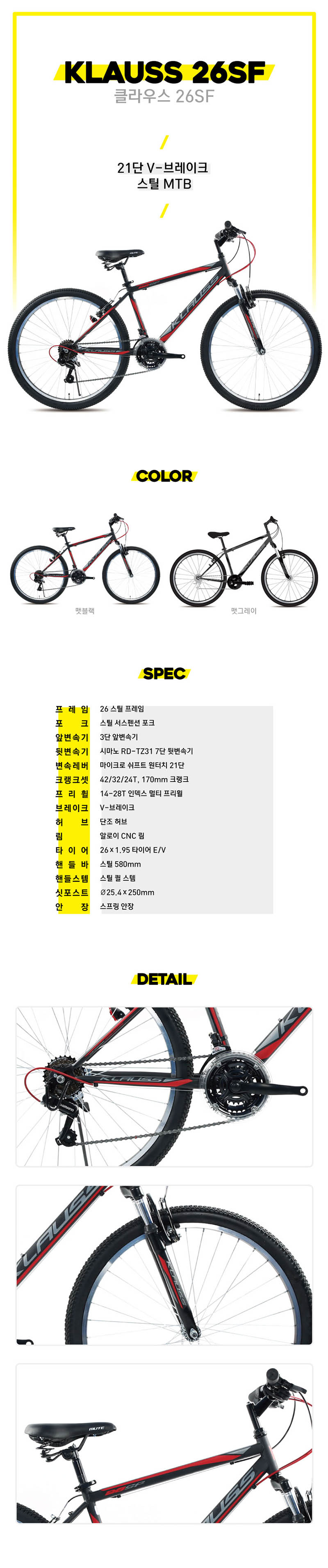 지오닉스 MUTE MTB 클라우스 26SF 21단 26인치 상세이미지