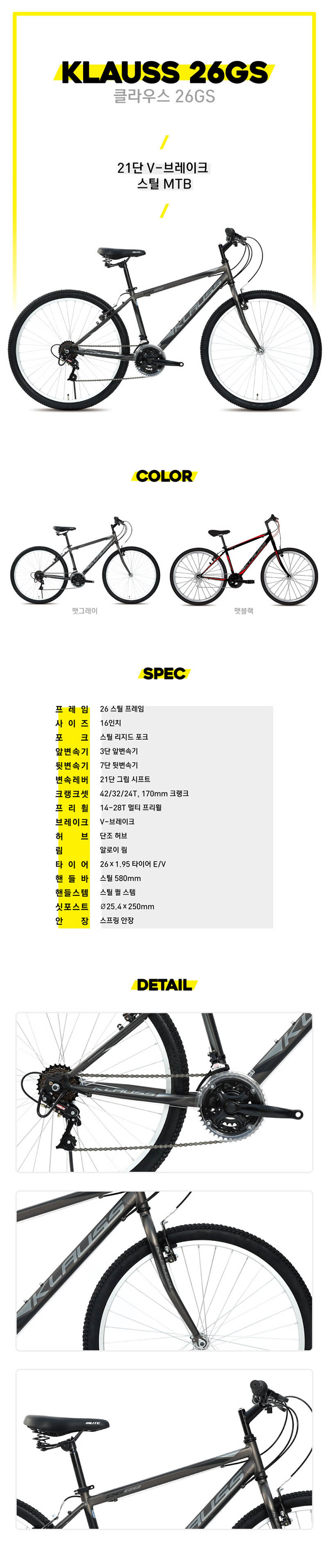 지오닉스 MUTE MTB 클라우스 26GS 21단 26인치 상세이미지