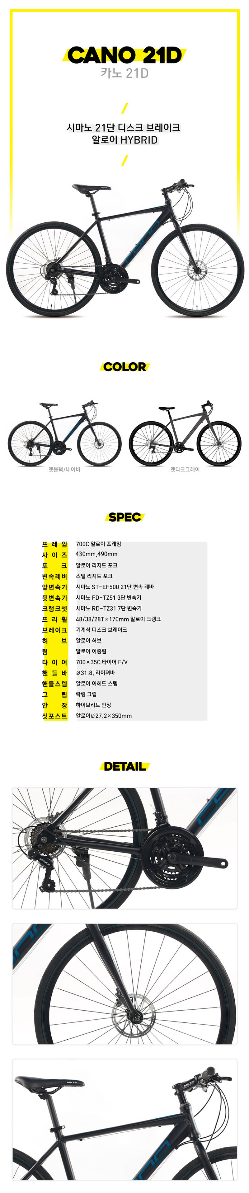 지오닉스 MUTE HyBRID 카노 21D 21단 700C 상세이미지