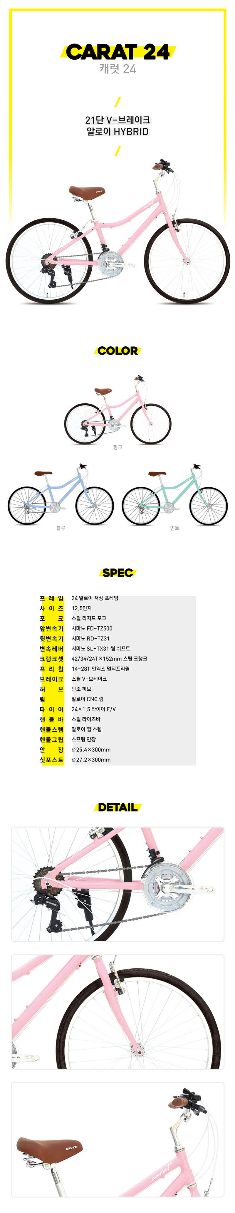 지오닉스 MUTE HyBRID 캐럿 21단 24인치 상세이미지