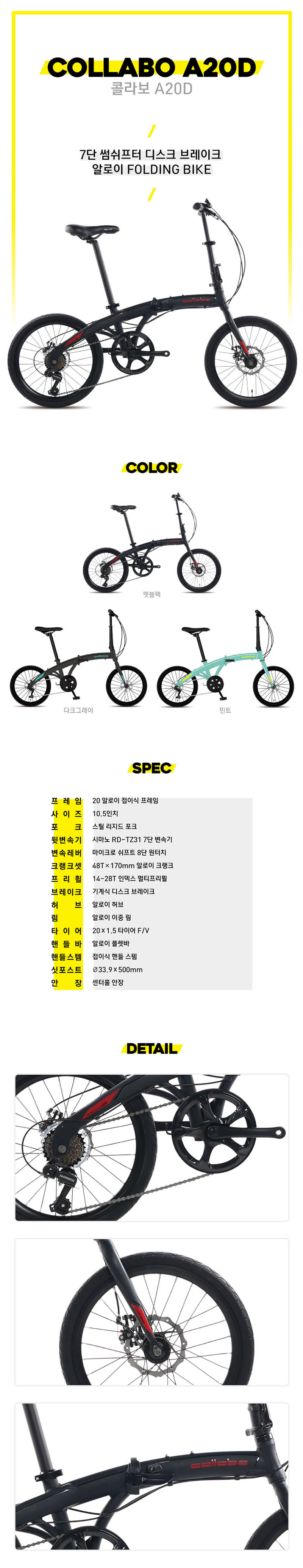 지오닉스 MUTE FOLDING 콜라보 A20D 7단 20인치 상세이미지