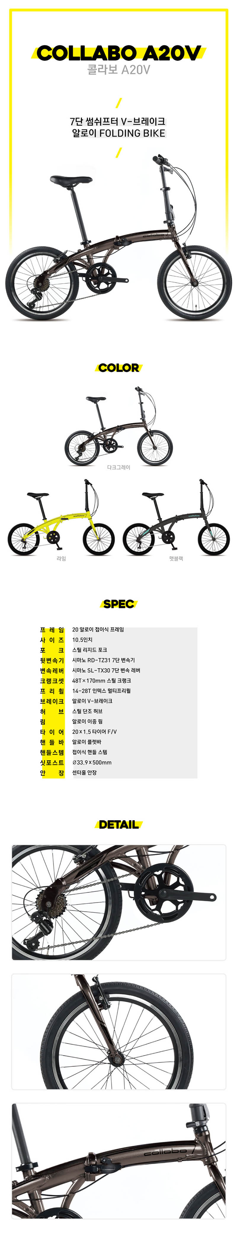지오닉스 MUTE FOLDING 콜라보 A20V 7단 20인치 상세이미지