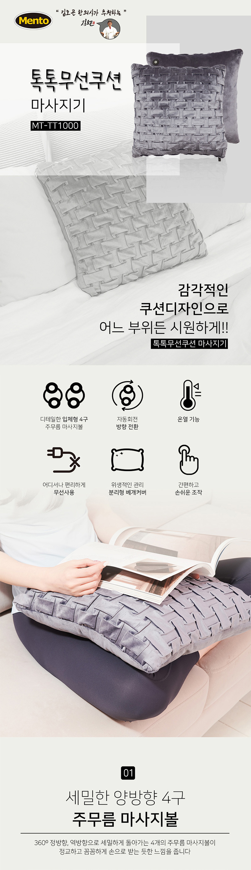 멘토 톡톡 무선쿠션 MT-TT1000 상세이미지