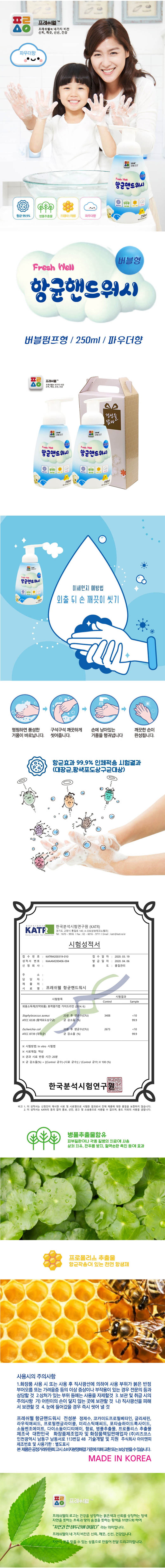 프레시웰 항균핸드워시용기2종세트 상세이미지