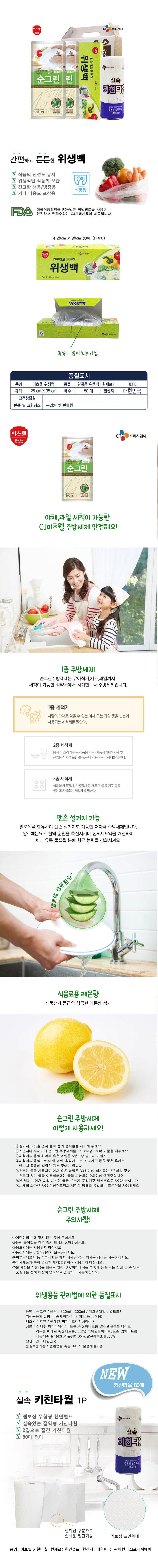 CJ 순그린300ml리필*2개,위생백,키친타올4종세트 상세이미지