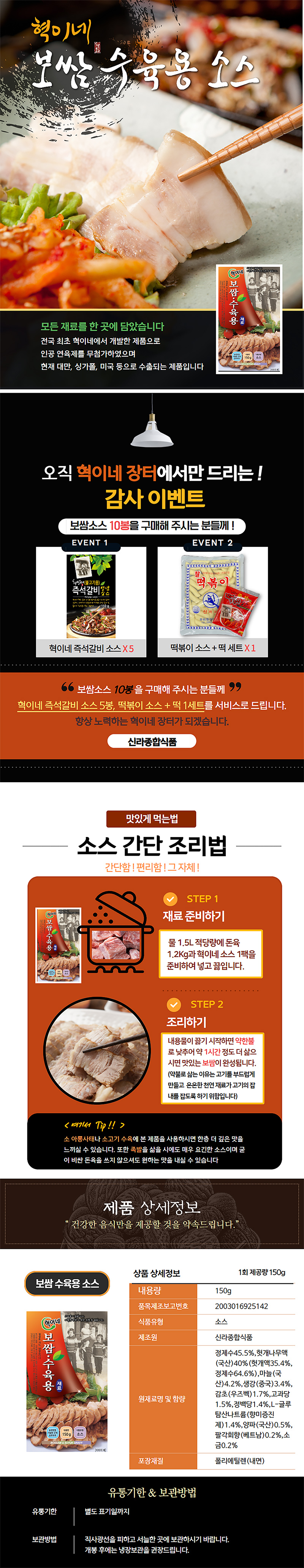 혁이네 보쌈수육용 소스 150 g X 10봉 상세이미지
