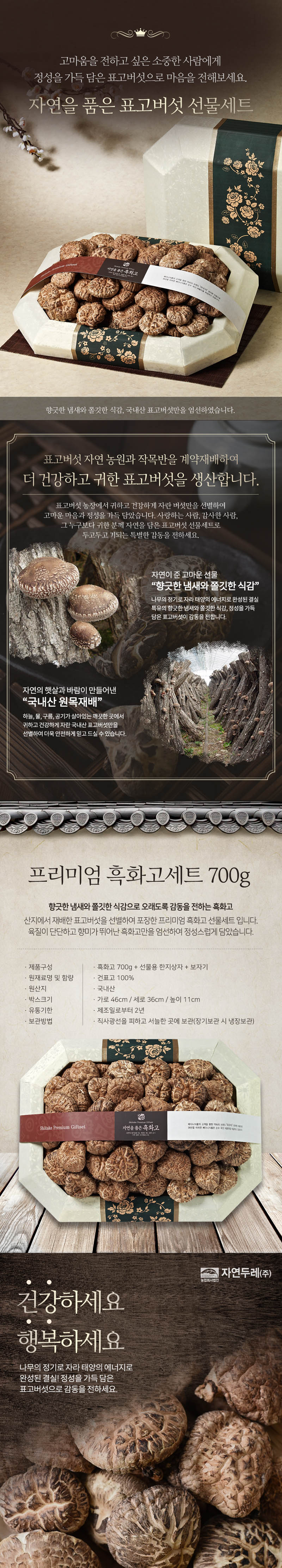 프리미엄 흑화고 선물세트(흑과고700g) 상세이미지