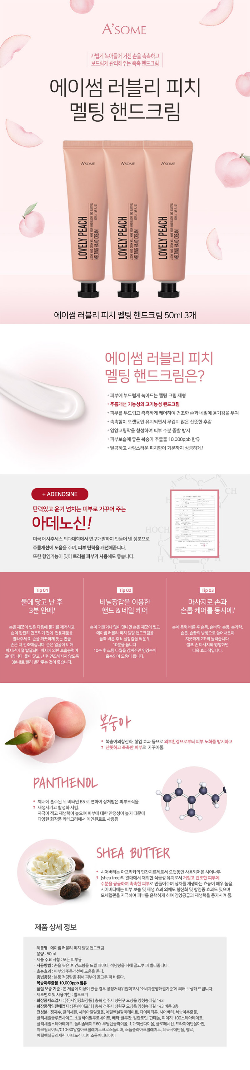 에이썸 러블리 피치 핸드크림 50ml 3개 상세이미지