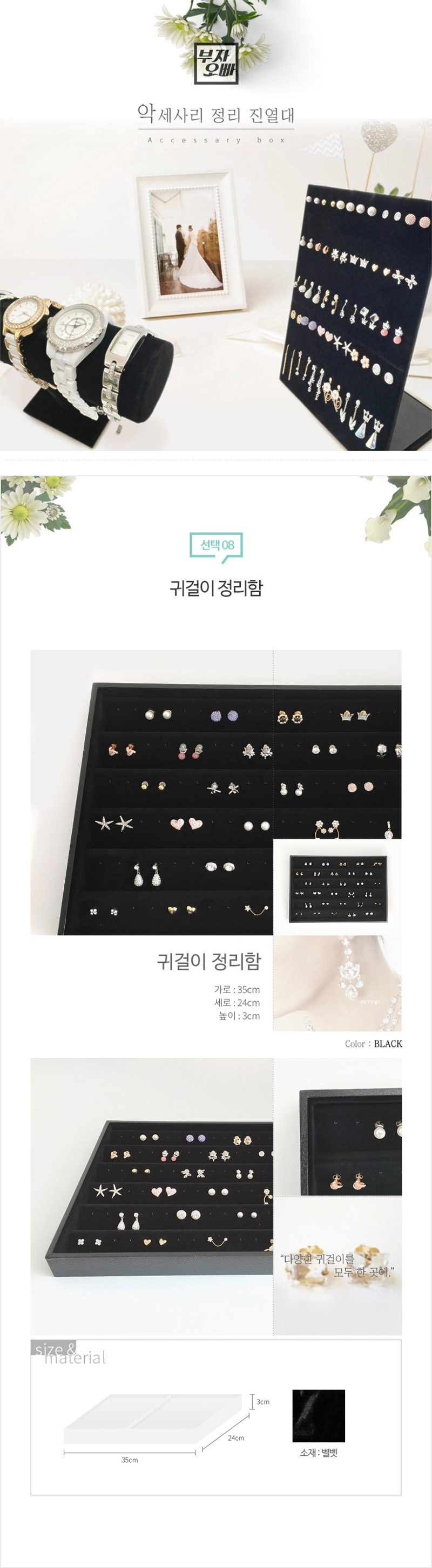 귀걸이 정리함 상세이미지