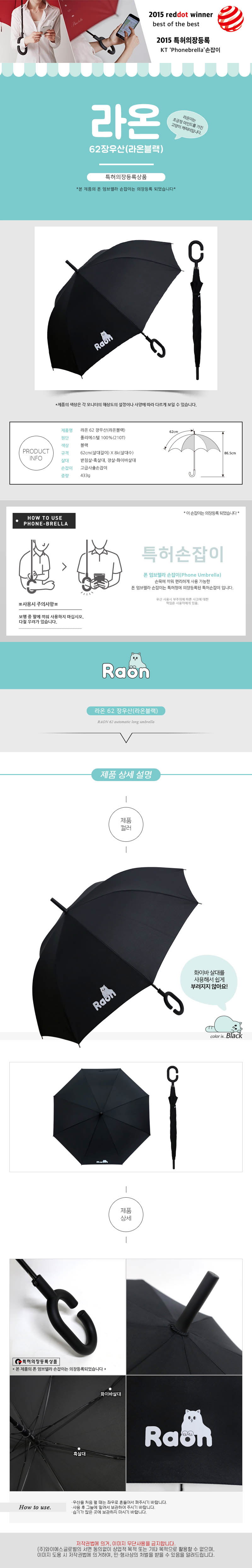 라온 62 장우산 라온블랙 (특허손잡이) 상세이미지