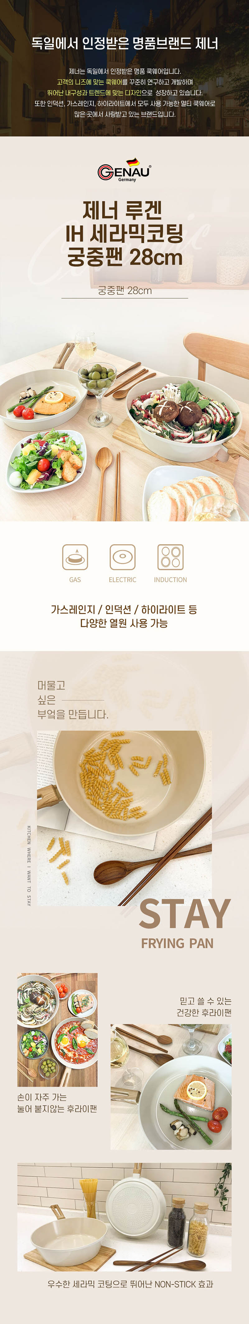 제너 루겐 IH 세라믹코팅 궁중팬 28cm 상세이미지