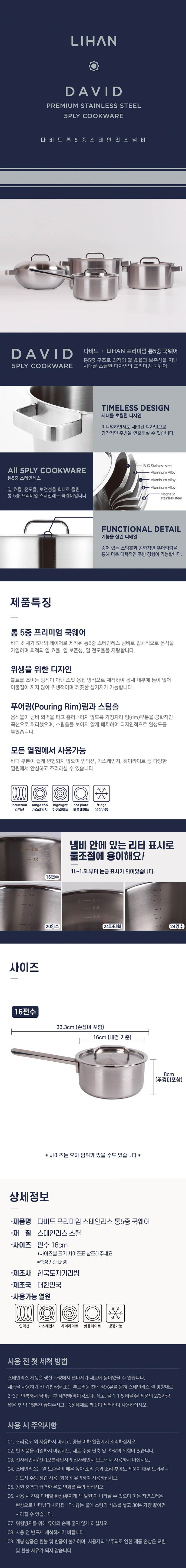 한국도자기 다비드 프리미엄 스텐통5중 냄비 16편수 상세이미지