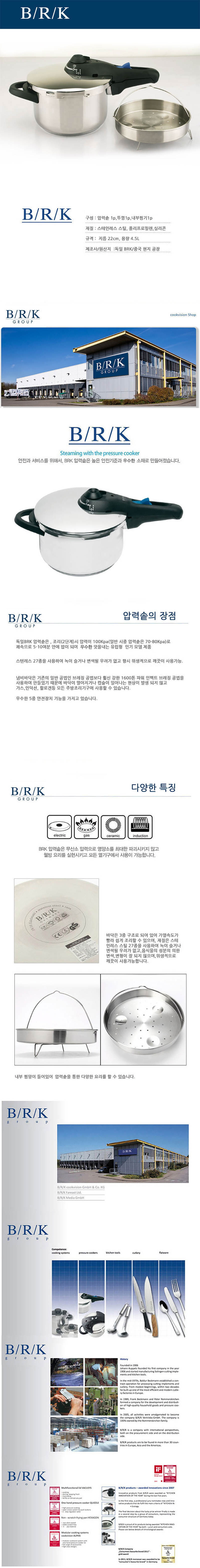 독일 BRK 스테인레스 압력솥 4.5L 상세이미지