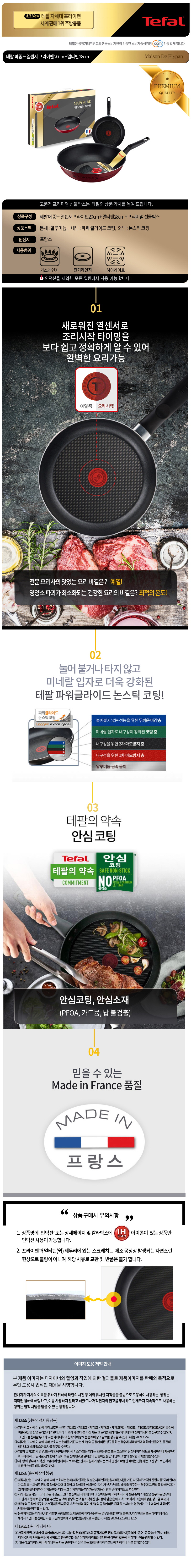 테팔 메종드 열센서 프리미엄 프라이팬 20cm+멀티팬 28cm CT1-MFP20W28 상세이미지