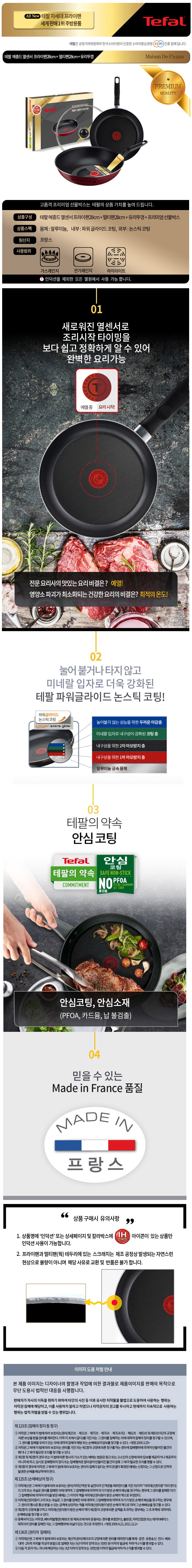 테팔 메종드 열센서 프리미엄 프라이팬 28cm+멀티팬 28cm+유리뚜껑 CT1-MFP28W28G 상세이미지