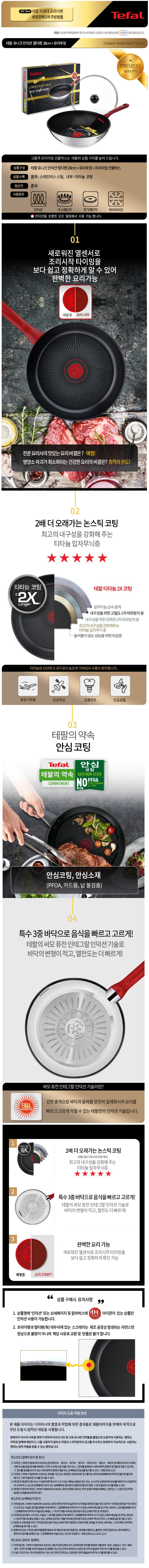 테팔 유니크 인덕션 프리미엄 멀티팬 28cm+유리뚜껑 CT1-UQW28G 상세이미지
