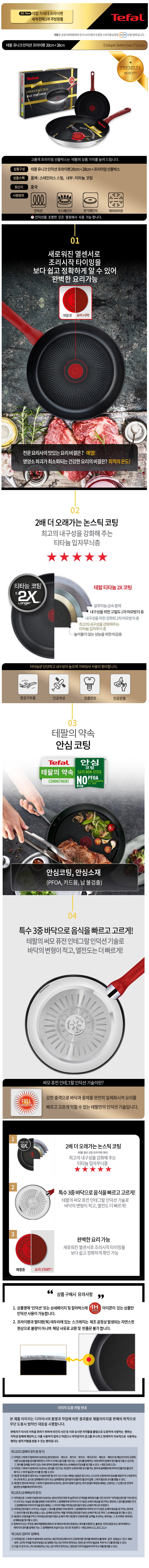 테팔 유니크 인덕션 프리미엄 프라이팬 20cm+28cm CT1-UQFP2028 상세이미지