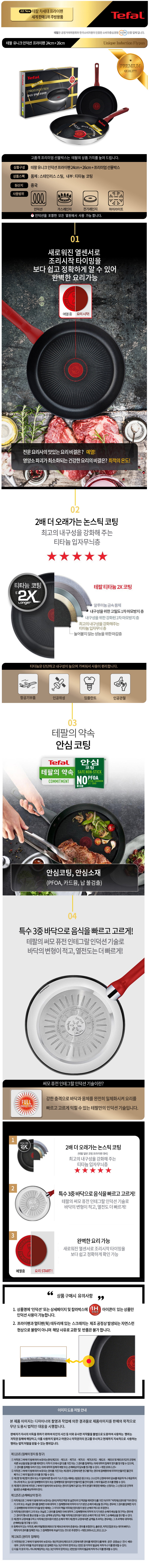 테팔 유니크 인덕션 프리미엄 프라이팬 24cm+26cm CT1-UQFP2426 상세이미지