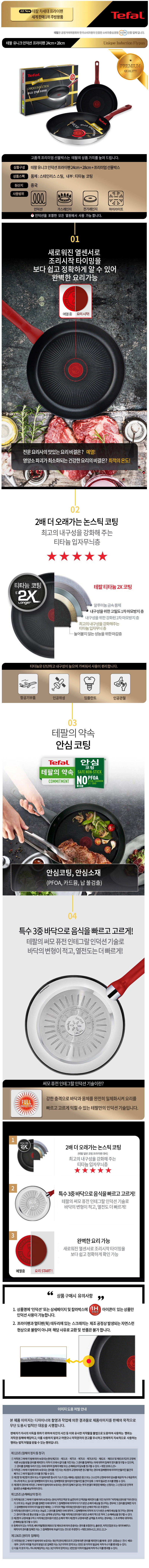 테팔 유니크 인덕션 프리미엄 프라이팬 24cm+28cm CT1-UQFP2428 상세이미지