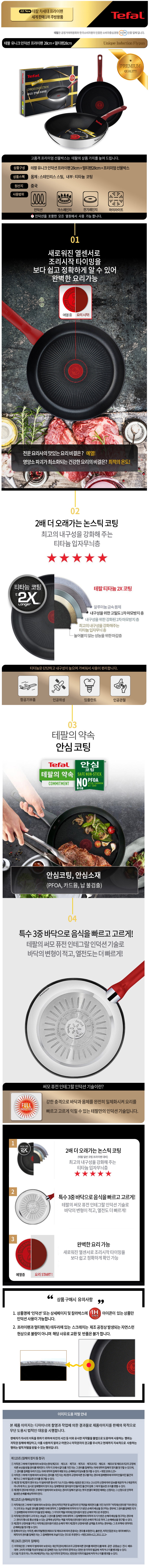 테팔 유니크 인덕션 프리미엄 프라이팬 28cm+멀티팬 28cm CT1-UQFP28W28 상세이미지