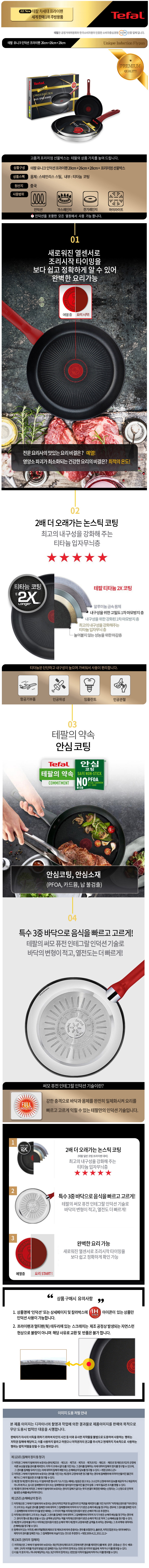 테팔 유니크 인덕션 프리미엄 프라이팬 20cm+26cm+28cm CT1-UQFP202628 상세이미지
