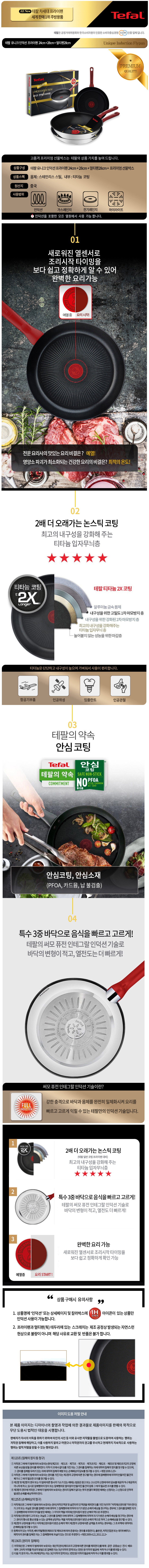 테팔 유니크 인덕션 프리미엄 프라이팬 24cm+28cm+멀티팬 28cm CT1-UQFP2428W28 상세이미지