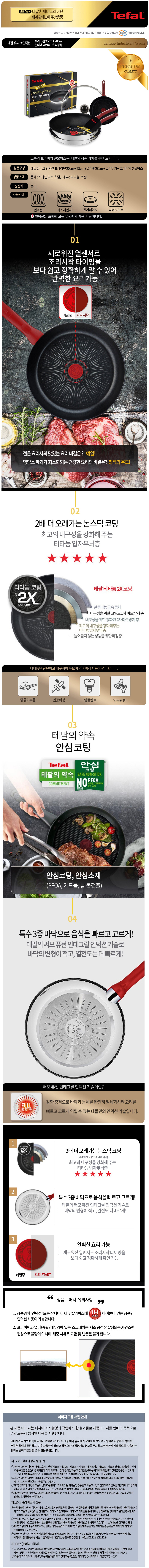 테팔 유니크 인덕션 프리미엄 프라이팬 20cm+28cm+멀티팬 28cm+유리뚜껑 CT1-UQFP2028W28G 상세이미지
